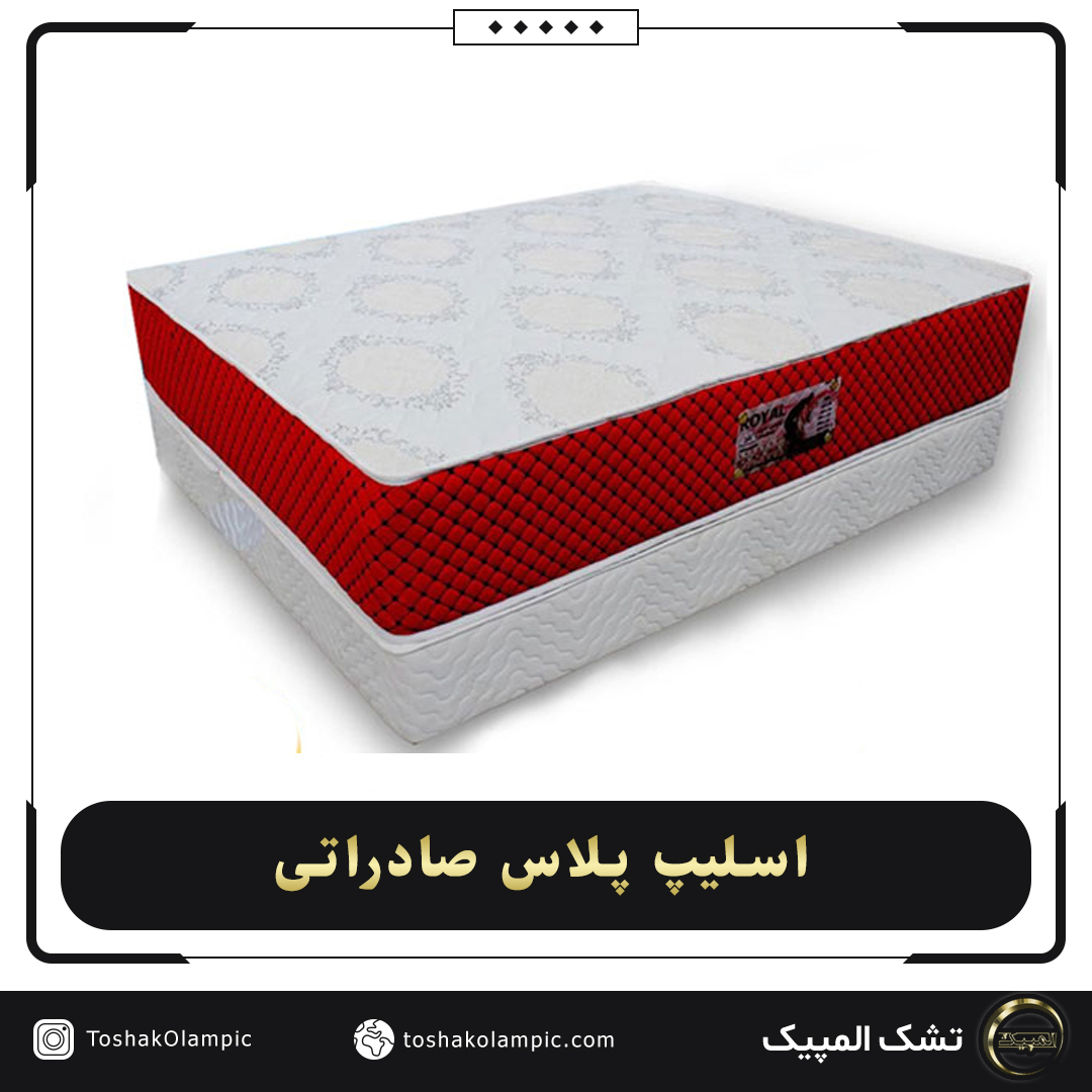 اسلیپ پلاس صادراتی